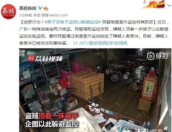 迷惑|迷惑行为！男子顶被子盗窃以躲避监控 民警倒查室外监控将其抓获