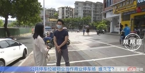 业主|免费停车空地,被物业变为商业停车场,业主不满谁来管?