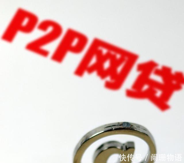 借款人|各地网贷迎来最严监管,违法平台立案侦查,借款人用还款吗