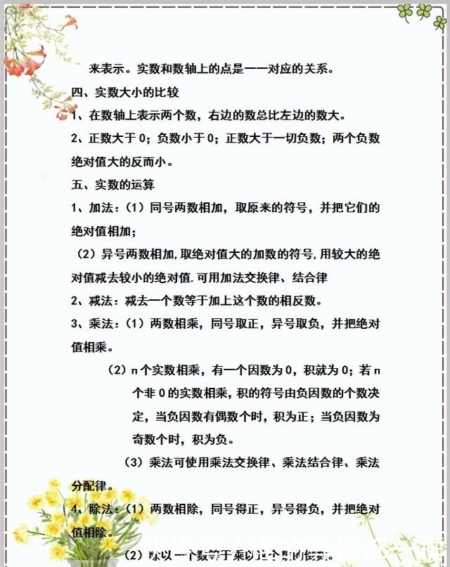  数学学科|初中数学复习资料（基础篇），第一轮复习专用，中考冲刺120