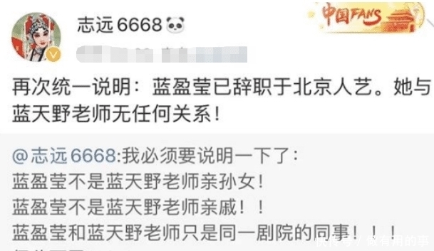 猛料|蓝盈莹被圈内人曝猛料,已从人艺辞职,蓝天野与她没有关系