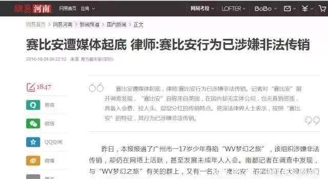 名单|这些都是传销！公安部最新名单出炉，沾上就血本无归！
