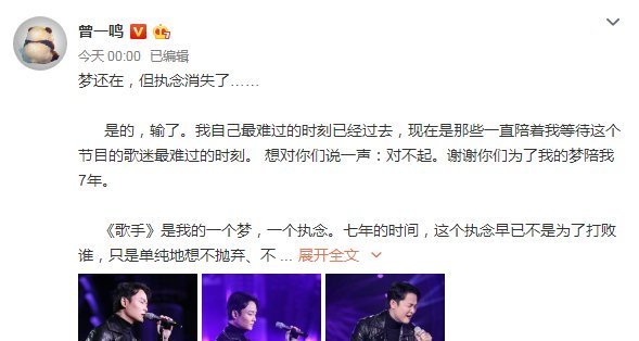 奇袭歌手|华晨宇错失冠军,曾一鸣也失败了,我们也哭了