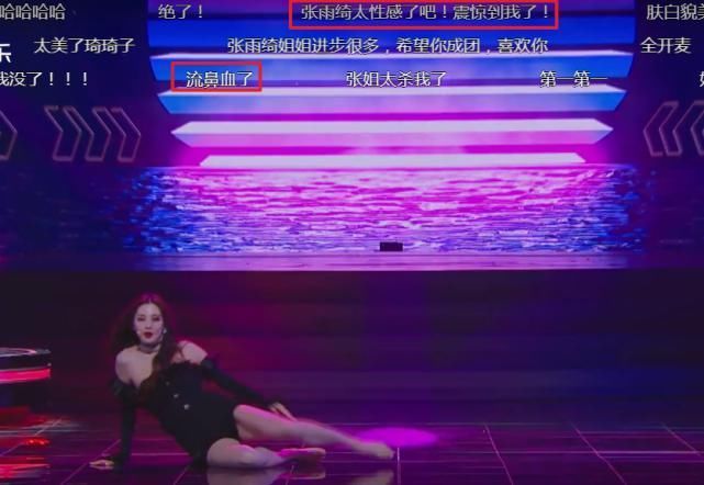 舞蹈|乘风破浪张雨绮跳《屋顶着火》时,谁注意弹幕了瞬间出戏