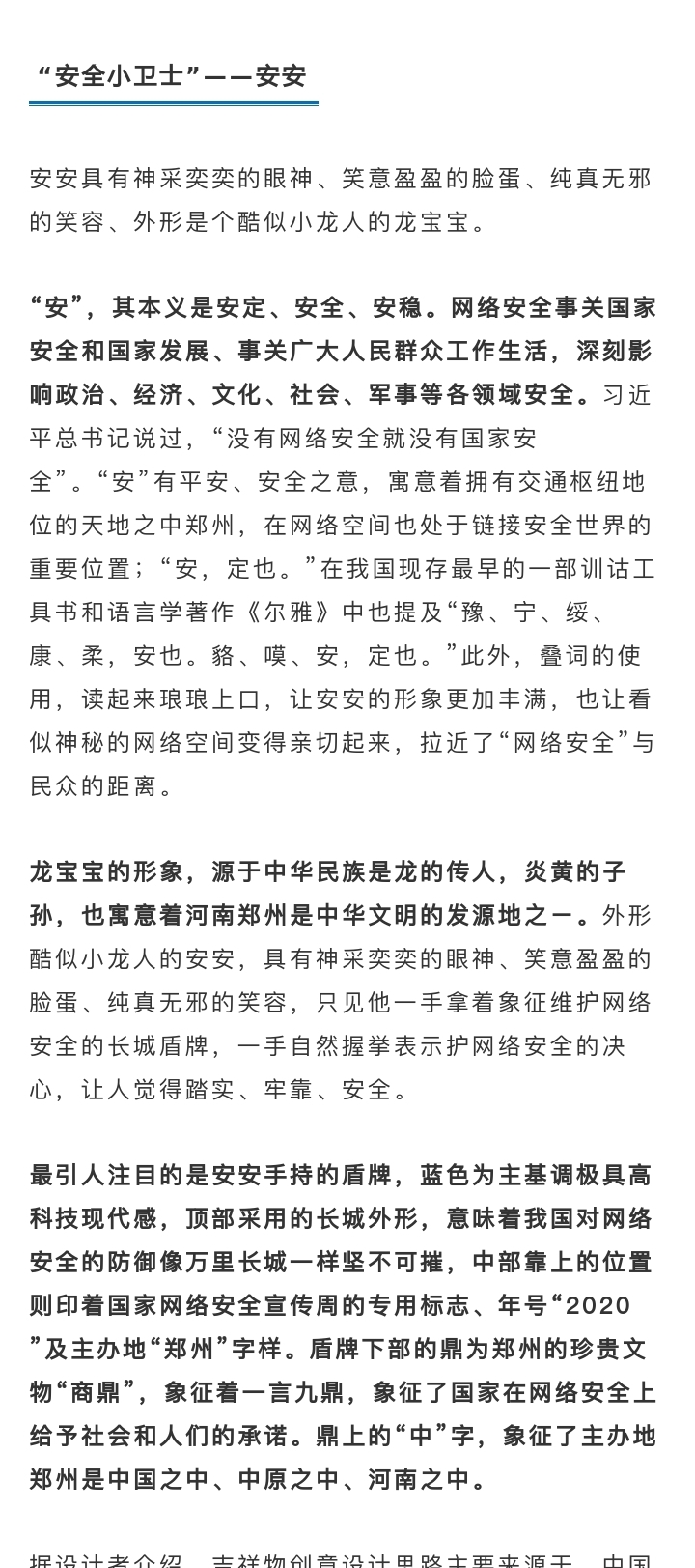 网络|「国家网络安全宣传周」他来了！“网络勇士”来了！