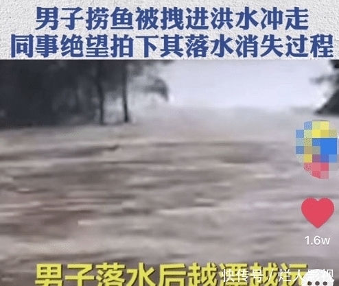 落水|男子捞鱼被鱼拽进水库，同事绝望拍下其落水消失过程，至今生死未卜