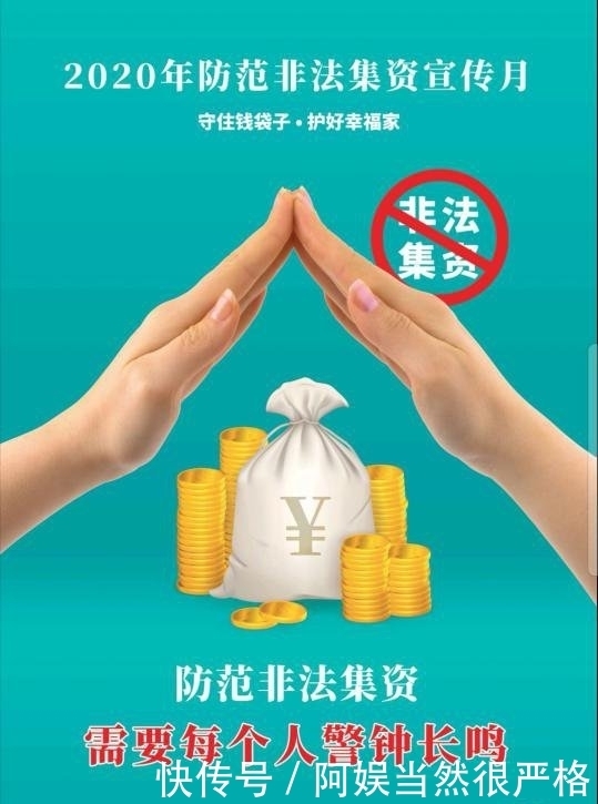  集资|民生信用卡提示：抵制非法集资，守住“钱袋子”