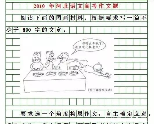 材料|河北2020高考作文题新鲜出炉!你会怎么写?(附历届高考作文题)