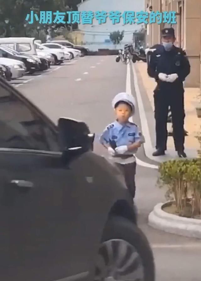 孩子们|保安爷爷中午回家吃饭,小孙子来“顶班”,有模有样笑翻小区业主