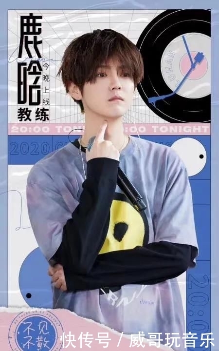 记录|鹿晗《创造营2020》 旅途记录者继续与你一起见证