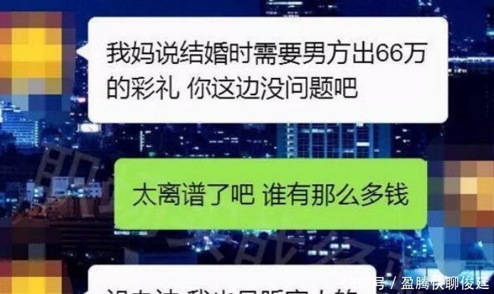 晒出|女研究生准备要66万的彩礼,被985硕士生怒怼,晒出聊天记录