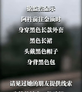 曝光|辽宁女孩峨眉山失联,千字遗书曝光我会做一个漂亮的鬼