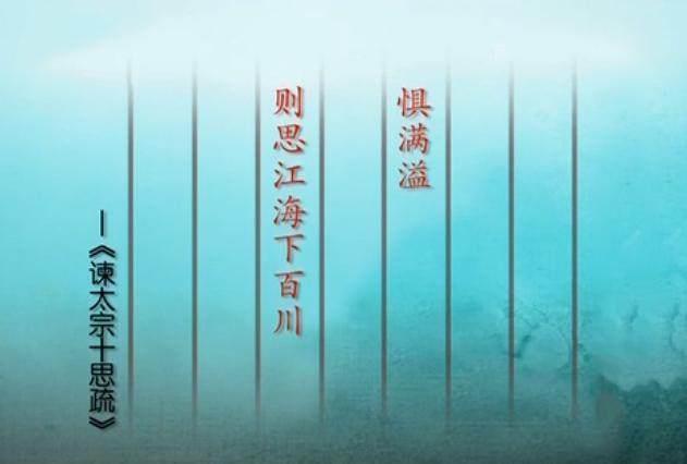 魏征|公元637年,魏征将《谏太宗十思疏》呈献给唐太宗,成为一代明君