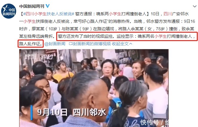 反转|小学生扶起摔倒老人反被讹情况大反转，警方确系小学生撞倒老人