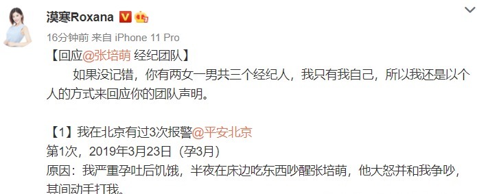 工作室|张漠寒发长文回应张培萌家暴事件,从文中可以看出张培萌多次施暴