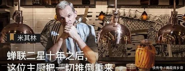 主厨|三位米其林大厨讲述意餐与法餐,你所不了解的另一面