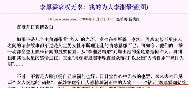 李湘|三大女星争抢内地富豪往事