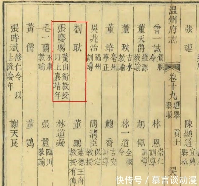 沔阳|这泰顺人编过两县县志,五进士赠写考绩序,为尊严与三品武官抗礼