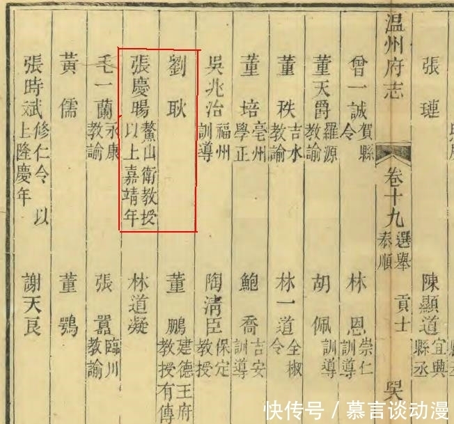  沔阳|这泰顺人编过两县县志，五进士赠写考绩序，为尊严与三品武官抗礼