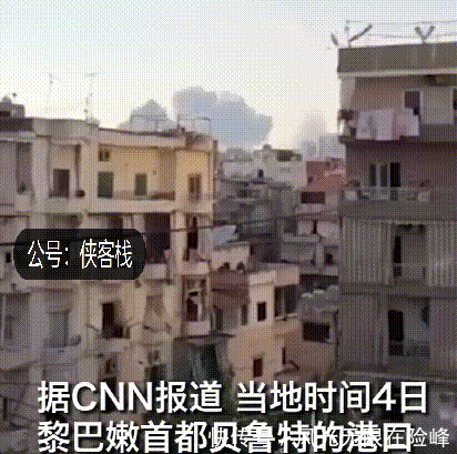 如同|黎巴嫩首都大爆炸，如同地狱