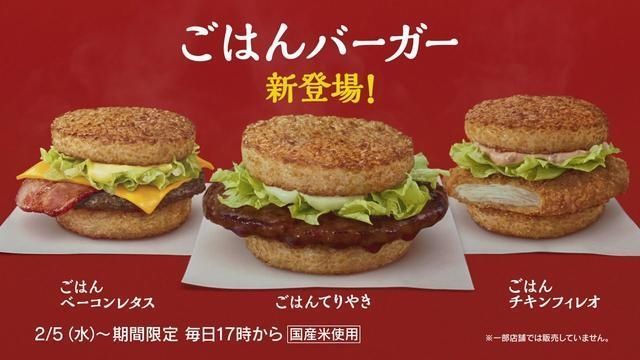 照烧饭堡|日本麦当劳限定推出三款“饭堡”日本人把它们做成了炒饭