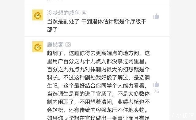 阿里星|某应届博士生纠结: 年薪90多万的阿里P7和副处级干部, 该选哪个?