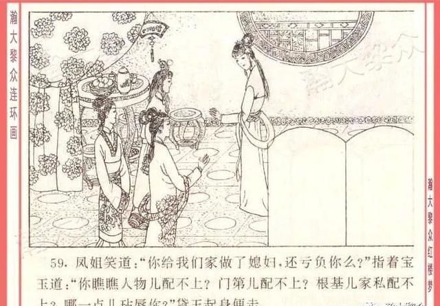  红楼梦|瀚大黎众｜四大名著连环画《红楼梦》之12《叔嫂逢五鬼》带字幕