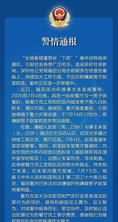  下药|“下药”男子被刑拘，这些自我保护习惯要知道！