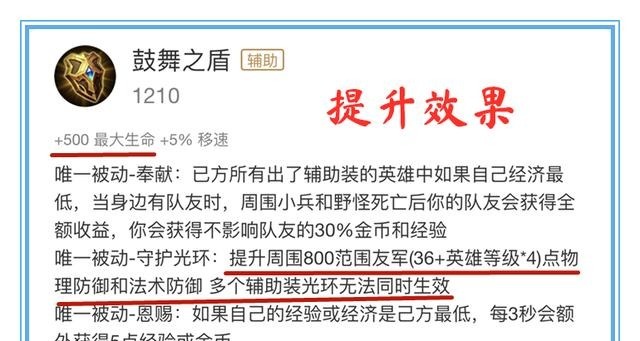 被迫|王者荣耀当一个战士被迫当辅助后，应该升级辅助装吗