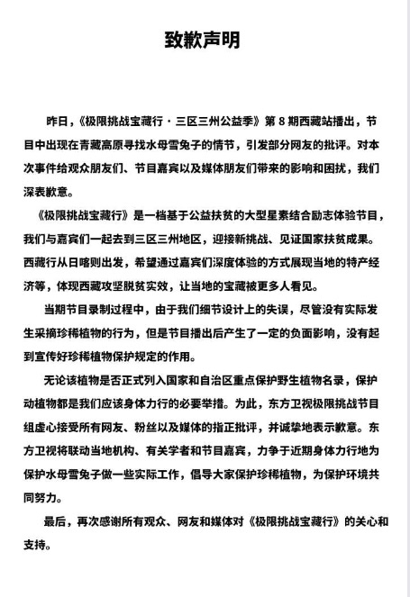  挑战|壹现场丨明星被指采摘“水母雪兔子”《极限挑战》节目组发致歉声明