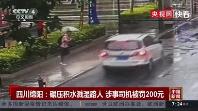  道路交通安全法|开车碾压积水溅湿路人属违章，罚200！冤不冤？
