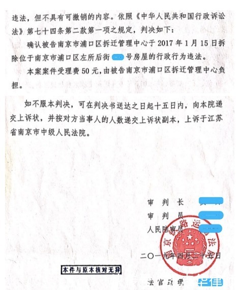  公告|胜诉公告：浦口违法拆迁，2020行赔1号案件