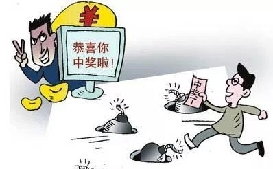 钱财|反电诈真实案例：天降好运中大奖，兜里钱财要被抢