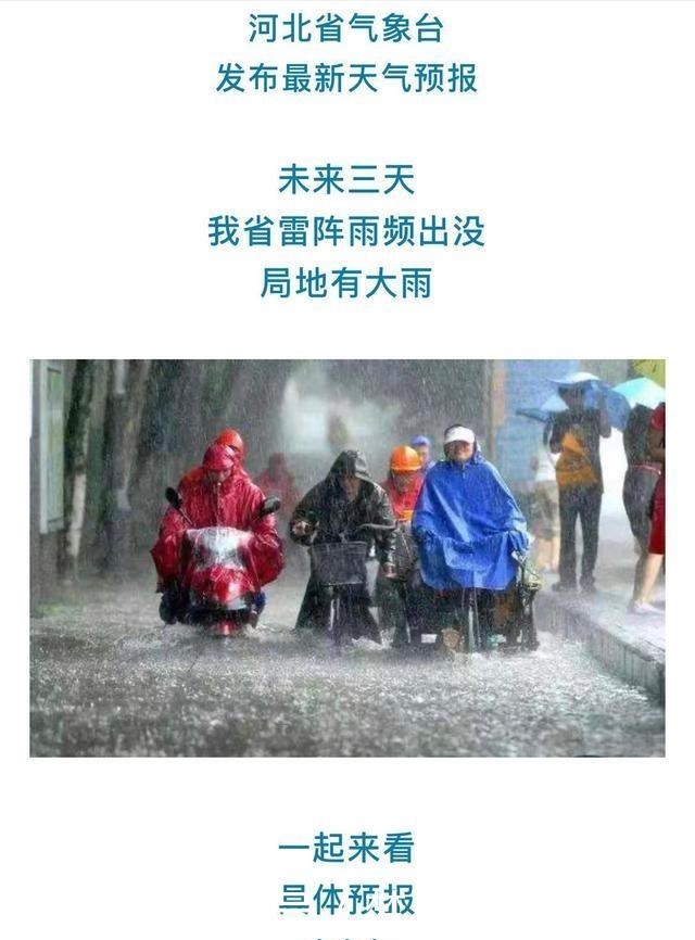 京津冀|京津冀辽有特大暴雨?真实情况来了!
