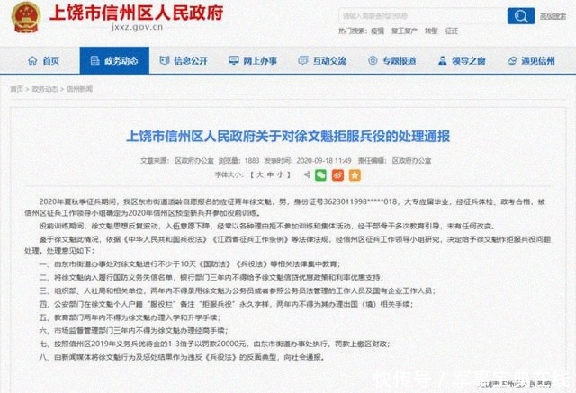 江西|江西90后小伙拒服兵役，户籍被永久标注