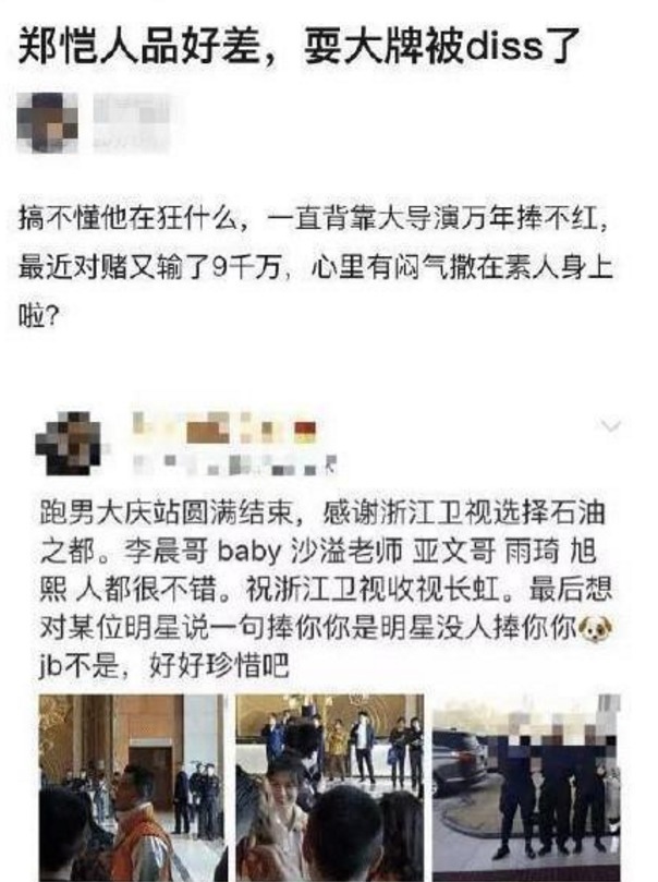  综艺节目|郑恺再被曝光你亏钱，就能把气撒在我们身上吗看你怎么洗清