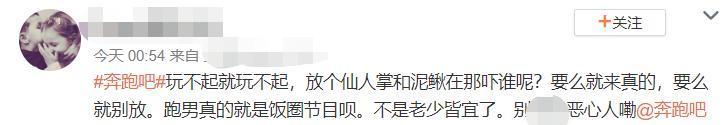  全员|《奔跑吧》彻底凉了，全员玩游戏放不开，状态掉线被吐槽赶着下班