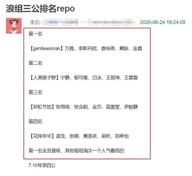 孟佳|《浪姐》第3次公演排名:金莎梦辰王丽坤淘汰,黄圣依凭人气晋级