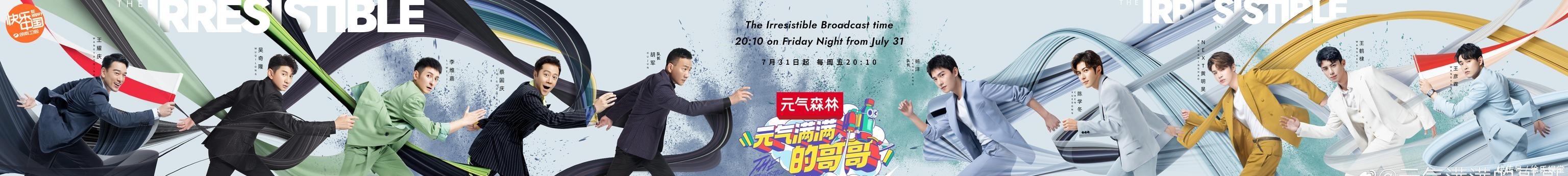 满满的|《元气满满的哥哥》官宣阵容胡军压番蔡国庆,杨洋压番黄明昊