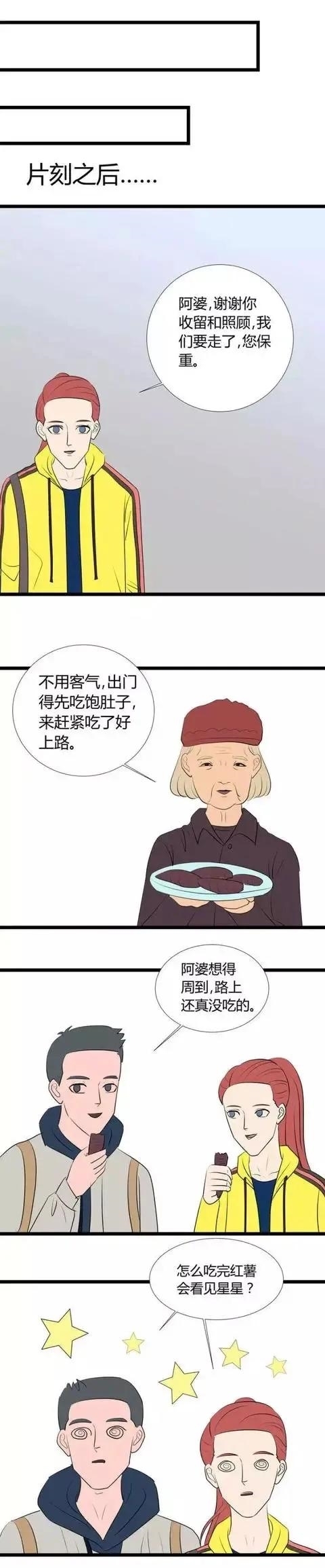 漫画|漫画:两个小情侣去旅游遇到的危机