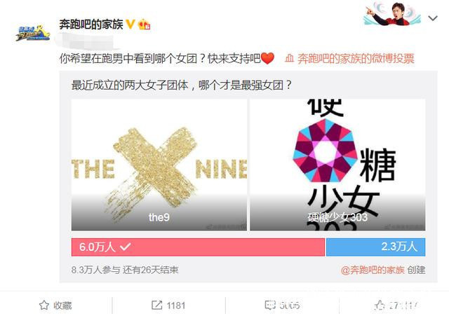 没想到|奔跑吧官方投票,THE9和硬糖谁人气高结局能预料但差距没想到