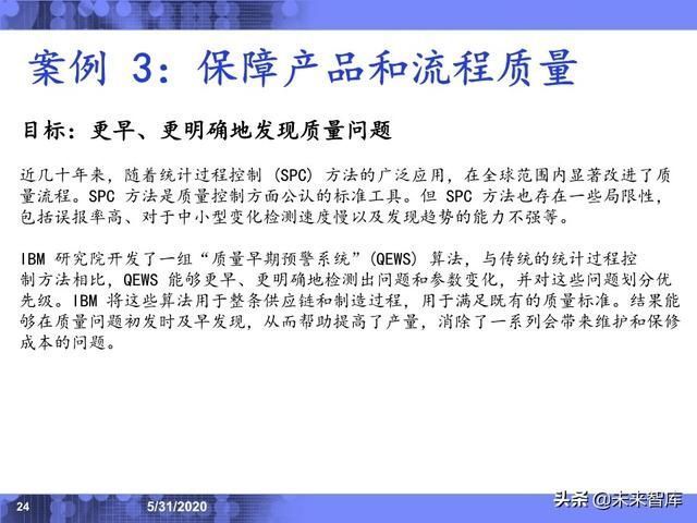  分析|IBM专家深度解读工业互联网应用场景与发展趋势