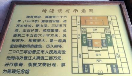  施琅纪念馆|晋江衙口这座纪念馆，记载着爱国将领施琅，戎马一生及其历史功勋