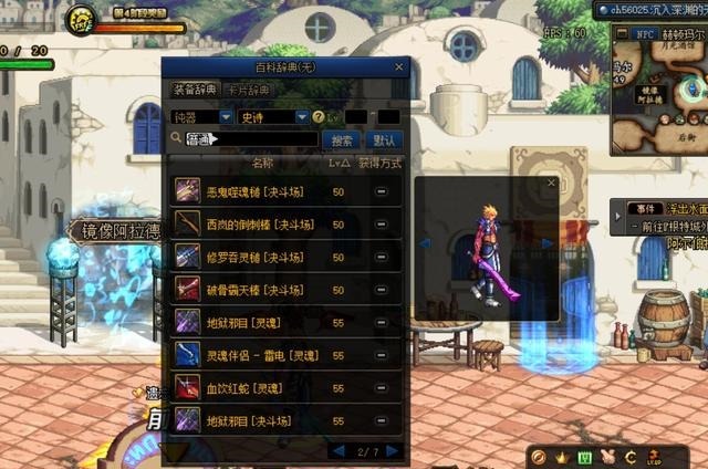 DNF|DNF弊端词条史诗,天帝剑三速减少50%,高额附加无人问津