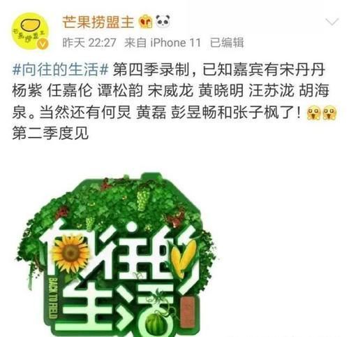 谭松韵|《向往的生活4》首期嘉宾杨紫宋丹丹,还有谭松韵任嘉伦合体录制