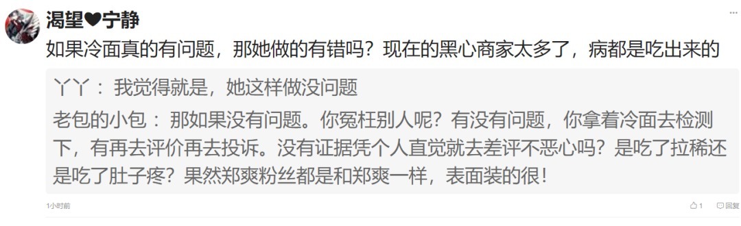 退款|郑爽网购冷面不满颜色太黄,申请退款还要给差评被疑故意刁难商家