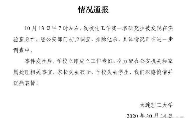 遗书|大连理工大学研究生在实验室自杀，看完他的遗书我久久不能平静