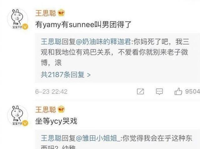  支持|老板支持老板，王思聪点赞徐明朝，不顾员工傅菁与yamy姐妹情？