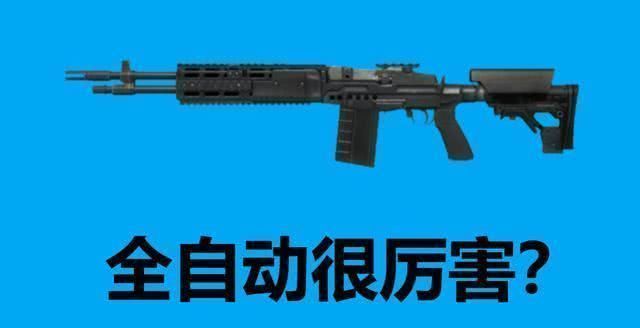 吃鸡游戏里|“吃鸡”游戏里误导萌新玩家的三把武器,MK14近战很厉害