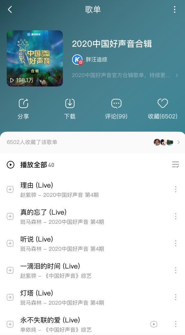 选择|《2020中国好声音》盲选收官,酷狗音乐专区为学员增加曝光率